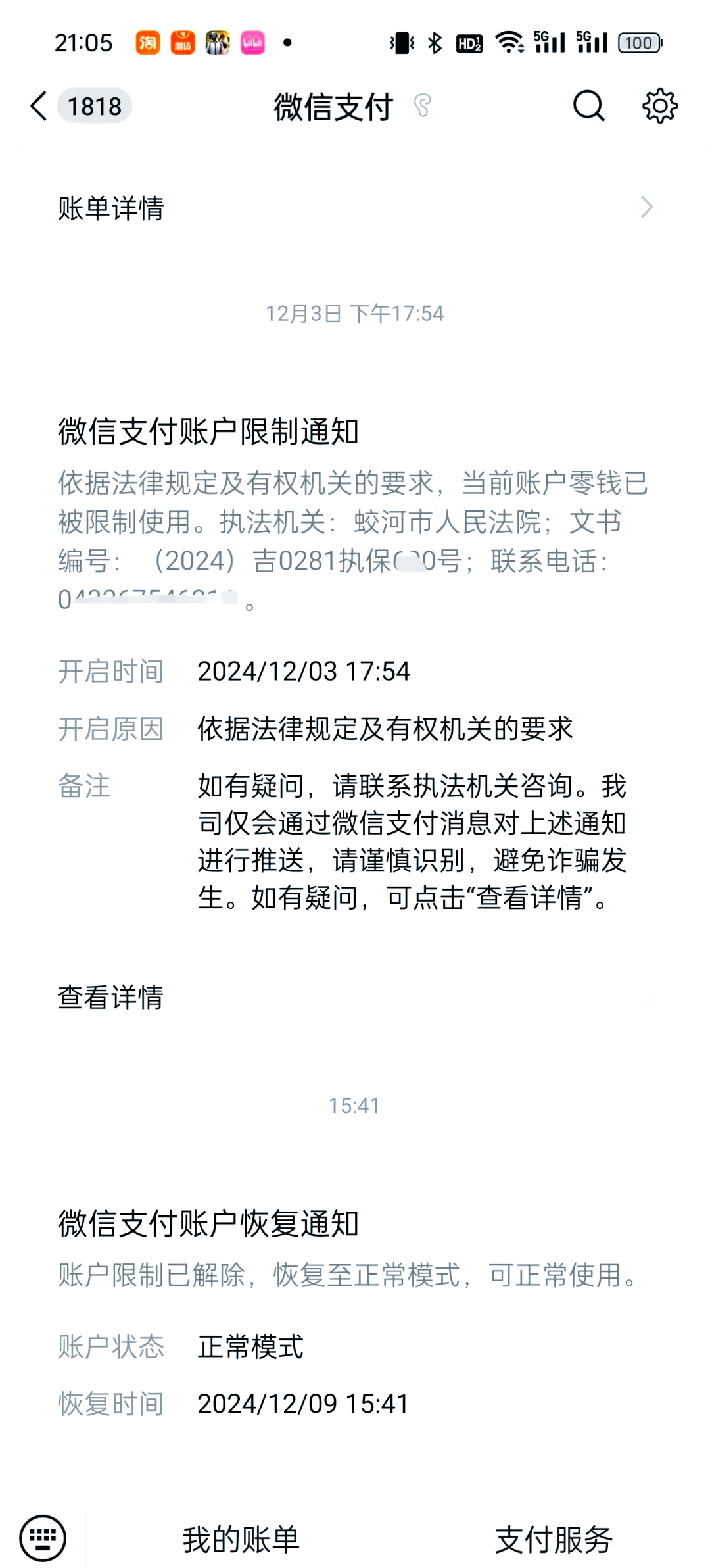 微信系统维护咋回事微信为什么会系统维护