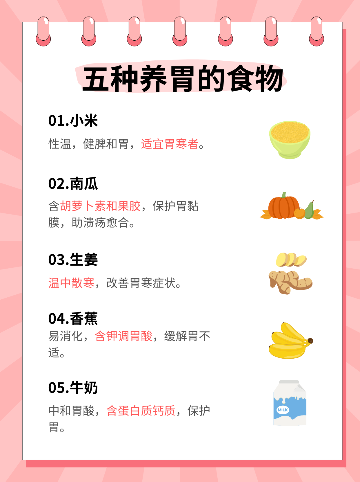 吃什么养胃5款养胃食疗预防肠胃疾病