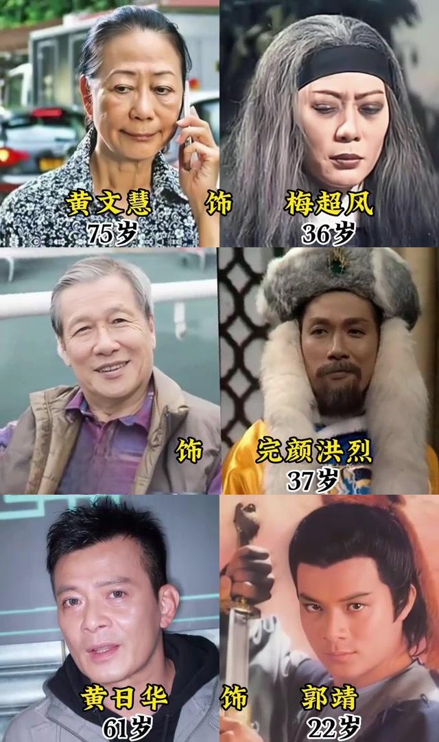 射雕英雄传83版演员表